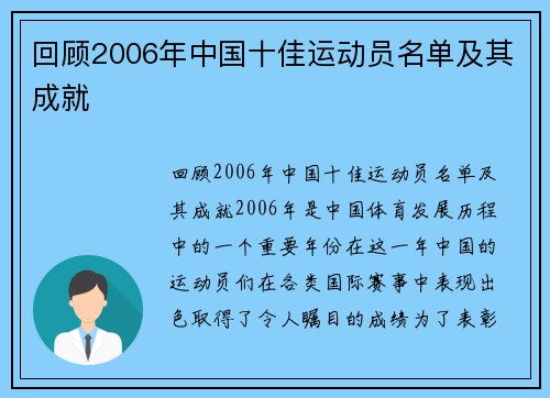 回顾2006年中国十佳运动员名单及其成就