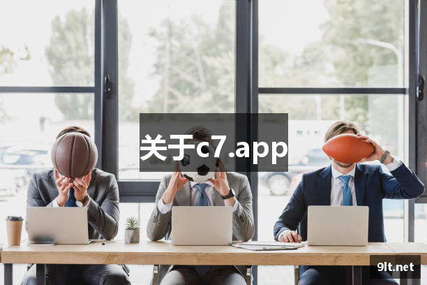 关于c7.app